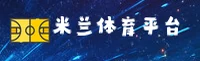 米兰体育官方网站